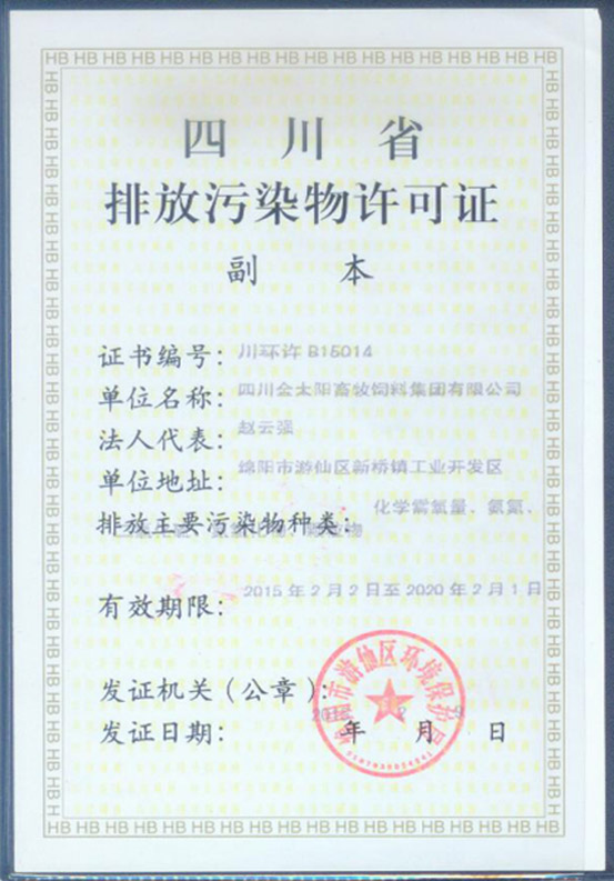 四川金太陽(yáng)畜牧飼料集團(tuán)有限公司